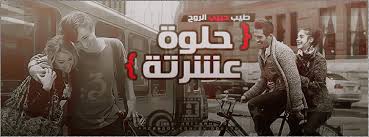 نتيجة بحث الصور عن أغلفة فيس بوك