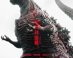 Image of Shin Godzilla monster