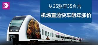 Hasil carian imej untuk 大馬機場直透快鐵公司（ERL）