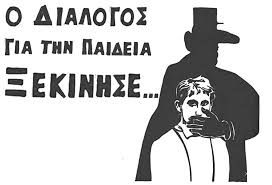 Αποτέλεσμα εικόνας για εθνικοσ διαλογοσ για την παιδεια