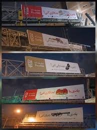 «جان‌فدا» روی بیلبوردهای تهران آمد + عکس