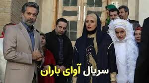 تغییر چهره بازیگران سریال آوای باران بعد از 12 سال؛ از سپیده خداوردی تا آزاده زارعی و نیلوفر پارسا