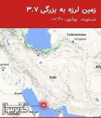 زلزله 3.7 ریشتری عسلویه را لرزاند!