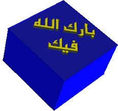 وصفة الكفتة بصوص الليمون Images?q=tbn:ANd9GcRJZmi-Ad2ws703oCfzc_7Yy8x_uXPcZaWFG8dMu4DPR9JHxGJL