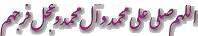 نتیجه تصویری برای برچسب صلوات بعثت