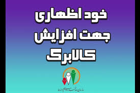 اعتبار کالابرگ در آینده افزایش می‌یابد؛فرصت دوباره خوداظهاری جاماندگان