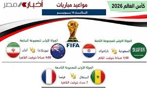 مونديال 2026..الثلاثاء ظهور الأخضر واستكمال معارك المجموعات السابعة والثامنة