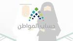 حساب المواطن: حالات لتسجيل الزوجة