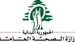 وزارة الصحة اللبنانية: للتقيد بالارشادات