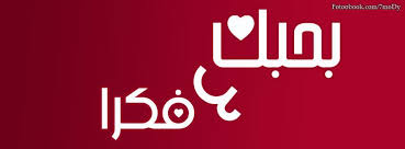 غلاف الفيس جديدة 2014 اغلفة