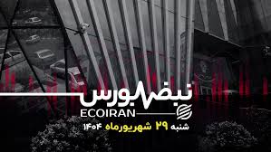 بورس زیر سایه اخبار سیاسی