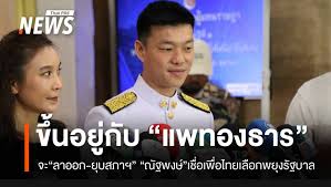 Thai PBS - News update