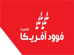 وزير التموين يفتتح غدًا معرض فوود أفريكا