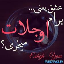 Image result for ‫عشق‬&lrm;