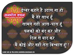 Hindi Quotes on God Archives - Anmol Vachan via Relatably.com