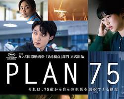 صورة Plan 75 (2022) filmposter