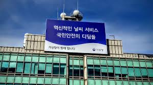 기상청