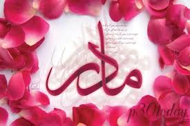 Image result for ‫دلنوشته ولادت حضرت زهرا‬‎