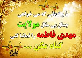 Image result for ‫امام زمان /عکس‬‎