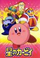 Hoshi no Kirby: Right Back At Ya! - t