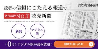 読売新聞オンライン - News update
