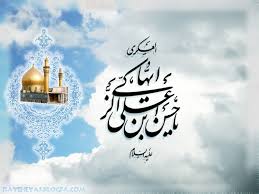 Image result for ‫امام حسن عسكري عليه السلام‬‎