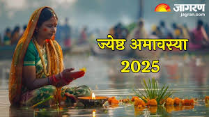 Jyeshtha Amavasya के दिन इन कामों को करने से नाराज हो सकते हैं पितृ, जानिए क्या करें और क्या न करें