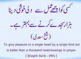 Sheikh Saadi Quotes In Urdu. QuotesGram via Relatably.com