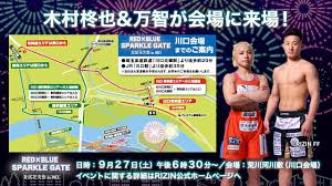 News source: RIZIN