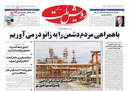 روزنامه رویش ملت یکشنبه‌ ۱۴ دی ۱۴۰۴