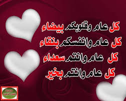 كُلُ عُآم وانتم بخير ♥ - صفحة 2 Images?q=tbn:ANd9GcRNoS4shAlVJn9bRJlSorGlJkBa1Z9Mb383rQiC2BMCXcKbF3isng