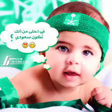اليوم كل شي اخضر (اليوم الوطني السعودي) Images?q=tbn:ANd9GcRNu-Lk2pQ4wYwUfmo4IgLtfIojn5SDFDcXW_9A-ARlod2Mdcl7