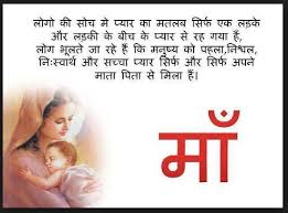 Mother&#39;s day i love you Maa Best Images Wishes in Hindi English ... via Relatably.com