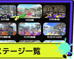 スプラトゥーン3の新ステージの画像