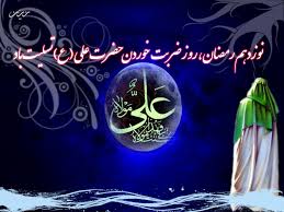 Image result for ‫تصاویر شهادت حضرت علی‬&lrm;