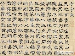 Image result for 文徵明书法