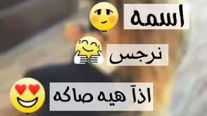 Image result for ‫صور لاسم نرجس‬‎