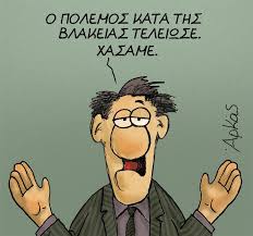 Αποτέλεσμα εικόνας για σκίτσο δειλών
