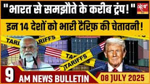Satya Hindi News Bulletin। 8 जुलाई, सुबह तक की ख़बरें
