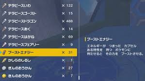 【ポケモンSV】ブーストエナジーを大量に入手する方法