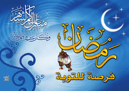 رمضان محطة سفر إلى الجنة 2 Images?q=tbn:ANd9GcROlfOU7kxtkQIS6EkjI-YRY2GD1FhYy5vDqeM5AcFBWlWWTHZv