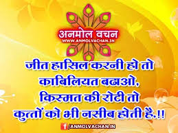 Hindi Quotes on Success Archives - Anmol Vachan via Relatably.com