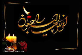 سردار آزمون و گلستان در شوک/ خانواده مهاجم ایرانی عزادار شد - پارس فوتبال