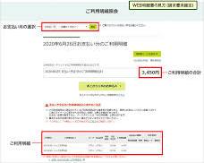 クレジットカードのWebサイトで利用明細を確認する