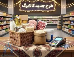 زمان افزایش کالابرگ مشخص شد/ سرپرستان خانوار بخوانند