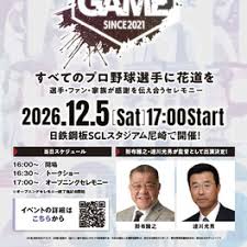 戦力外通告
