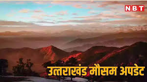 उत्तराखंड का मौसम 15 जून 2025: नैनीताल, चमोली समेत इन पर्वतीय जिलों में जमकर बरसेंगे बदरा, येलो अलर्ट जारी