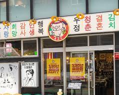 小さな韓国 あぷろ 大名店 福岡の画像