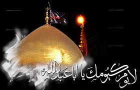 Image result for ‫كربلاء والعاشر من محرم‬‎