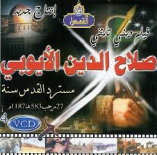 Film religieux historique : Salah Eddine Al-Ayoubi [4 VCD/DVD ... - vcd-salah-eddine-ayoubi-film-4vcd